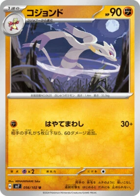 Pokemon Card sv7 056/102 Mienshao U Stellar Miracle - Image 1 of 2