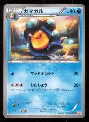 PALPITOAD 014/066 C POKEMON CARD JAPANESE BW2 RED COLLECTION  COMMON PLAYED - Image 1 of 2