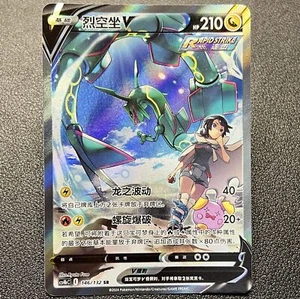 Pokémon TCG Chinese Sword & Shield CS4bC - 146 SR Rayquaza V Holo Alt Art Card - Picture 1 of 2