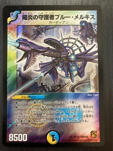 18/36 DMC66 SR Duel Masters japanese card - Picture 1 of 2