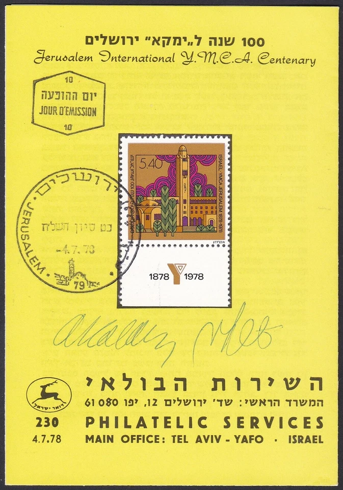 Israel Sc698 YMCA in Jerusalem, Designer Signed Advertising Folder Page - Image 1 of 1