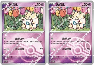 Pokemon S-Chinese Prize Turn CSV4C 045/129 Togepi Masterball Pokeball card - Picture 1 of 2