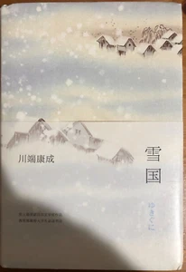 A Snow Country & Lake (雪国 湖 Chinese Edition, Hardcover) - Picture 1 of 2