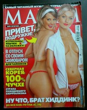 Maria Klimova Boy George Elle Liberachi Harrison Ford magazine Maxim 2008