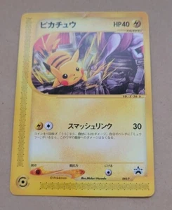 VINTAGE JAPANESE POKEMON PROMO CARD - PIKACHU 044/P (JR RALLY 2002) V RARE EX/NM - Bild 1 von 3