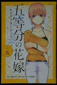 JAPAN The Quintessential Quintuplets / 5toubun no Hanayome Character Book Ichika