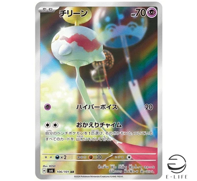 Chimecho AR 106/101 sv6 Mask of Change HOLO Pokemon Card Japanese - Image 1 of 3