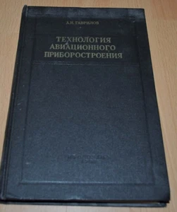 Aviation Instrument Technology Manual USSR Soviet Book - Picture 1 of 6