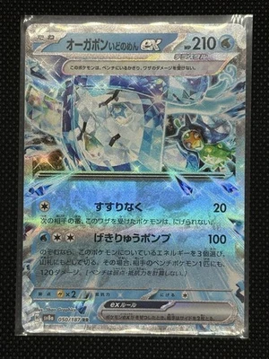 Wellspring Mask Ogerpon EX 050/187 Sv8a: Terastal Fest EX Holo (Japanese) - Image 1 of 2