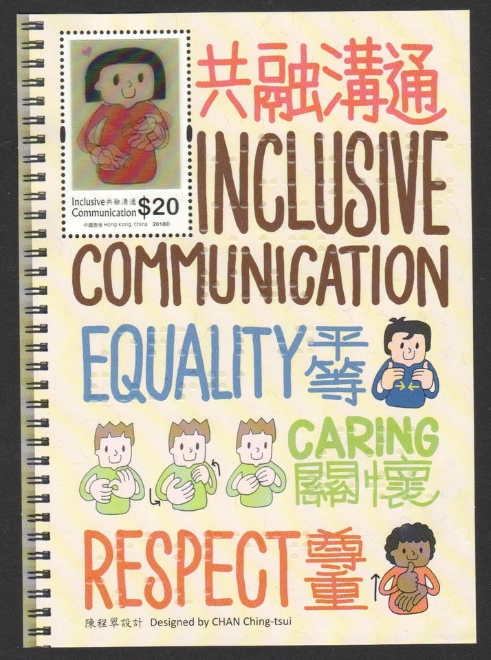 HONG KONG CHINA 2018 INCLUSIVE COMMUNICATION SOUVENIR SHEET OF 1 STAMP MINT - Image 1 of 1