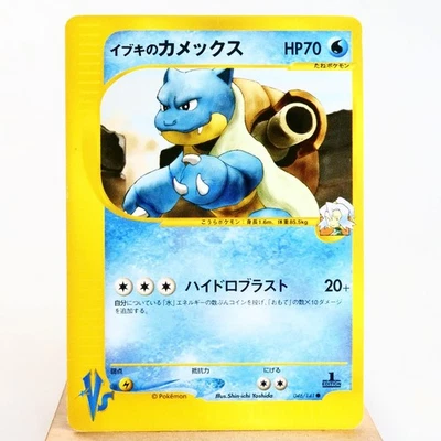 MP) Clair's Blastoise 1st 046/141 VS Pokemon Card Japanese z163-258 - Image 1 of 4