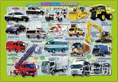 Epoch Apollo Imagen Puzzle Vehículos Coches Ganbaru Vehículos 20 Piezas 25-169 400 Foto 1 de 2