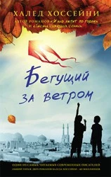 Бегущий за ветром - Image 1 of 2