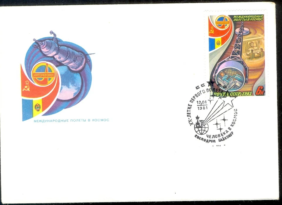 1 Postal Envelope  1981 year KPD USSR 20 years of space flight BAIKONUR - Image 1 of 2