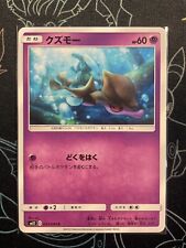 Pokémon Japanese SM12 Alter Genesis Skrelp 033/095 C