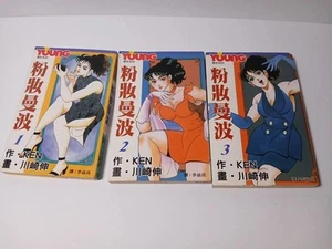 Oi! Tonbo Vol.1-3 Manga Set 1995 - Afbeelding 1 van 4