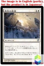 Magic: The Gathering MTG Jpver Intangible Virtue ISD Uncommon