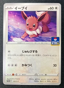 Eevee 163/S-P GYM PROMO - Pokemon Card Japanese - Picture 1 of 2