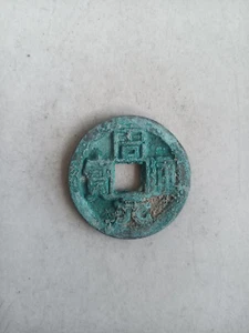 The best collection of copper coins unearthed in ancient China - Picture 1 of 3