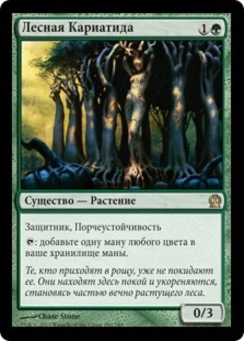 Sylvan Caryatid (RU) THS Russian LP MTG - Image 1 of 1