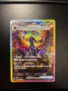 Umbreon ex SAR 217/187 sv8a Terastal Festival ex Pokemon Card Japanese 2024  - Picture 1 of 9