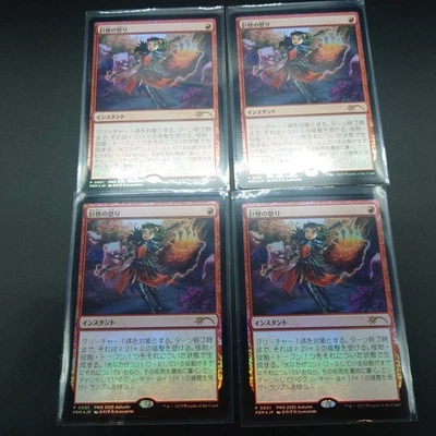 MTG PWS 2025 Autumn Promo Monster’s Fury 4x  Foil Japanese - Image 1 of 2