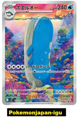 Wailord AR 103/100 sv9 Pokemon Card Battle Partners Japanese NM Japan - Image 1 of 2