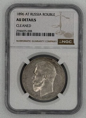 RUSSIA RUSSIAN SILVER 1 ROUBLE 1896 AT NGC AU DETAILS - Image 1 of 4