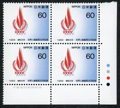 1983 - Japan Sc#1558 - 35th Anniversary Declaration of Human Rights -Unused  MNH - Image 1 of 2
