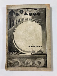 Bezciyan Armenian School 100th Anniversary 1930 Ist. RARE illustrated Art Cover - Picture 1 of 12