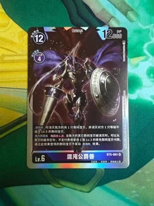 DIGIMON CARD GAME Chinese BT5-081 SR Chaos Dukemon - Picture 1 of 1