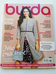 Burda 3/ 2018 magazine Russian language  - Picture 1 of 6