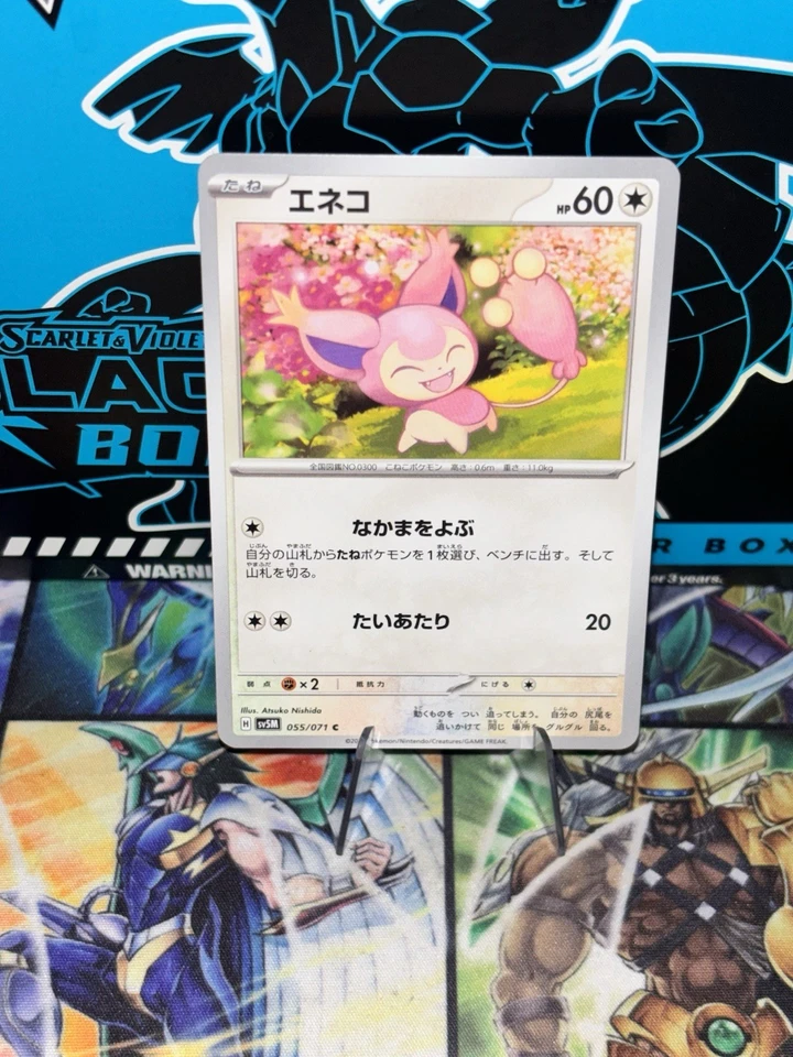 Skitty 055/071 Sv5m: Cyber Judge Regular (Japanese) - Image 1 of 1