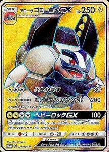Pokemon Card Alolan Golem GX SR 051/050 sm4s Awakened Heroes Japanese - Picture 1 of 1