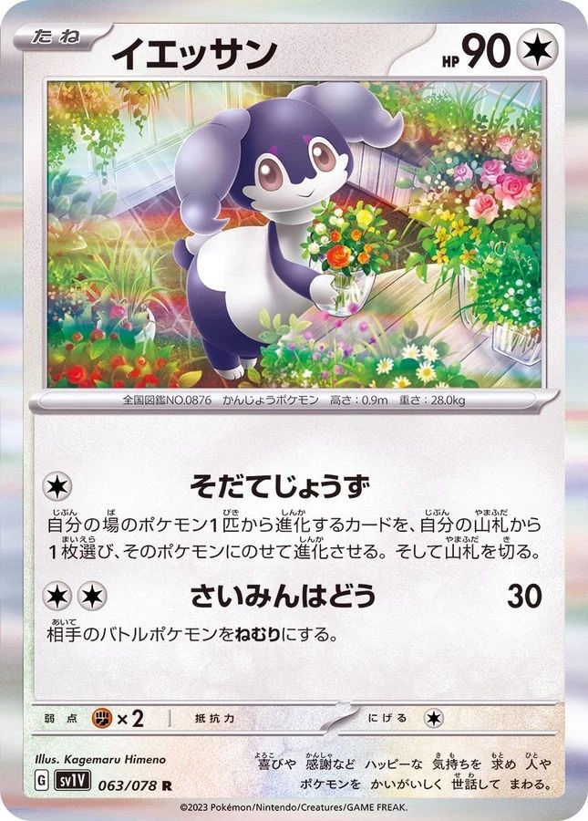 Pokemon Card Indeedee R 063/078 sv1v Violet Ex Japanese - Image 1 of 1