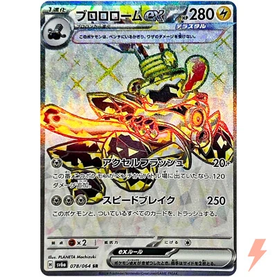 Revavroom ex SR 078/064 SV6a Night Wanderer - Pokemon Card Japanese - Image 1 of 3