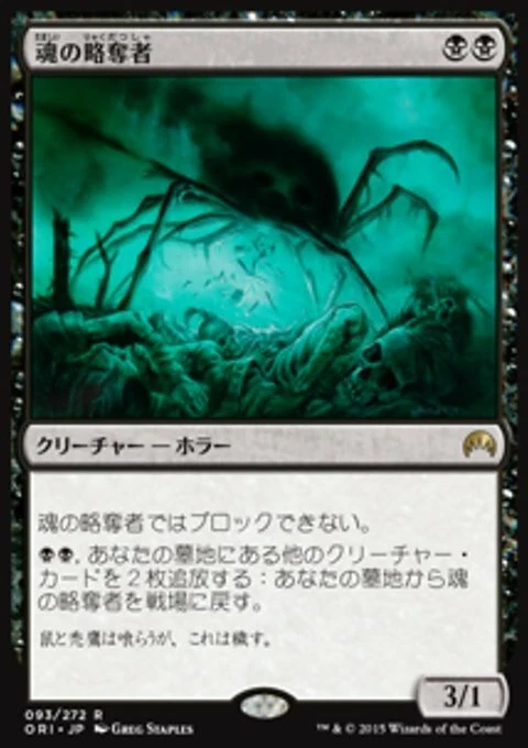 Magic the Gathering MTG Despoiler of Souls (93) Magic Origins Japanese  LP - Image 1 of 1