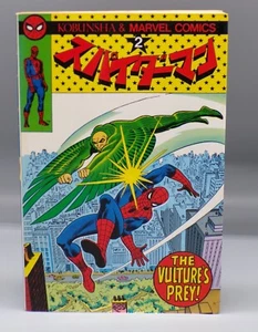 Vintage 1978 Japanese MARVEL Comics SPIDER MAN Volume 2 KOBUNSHA Vulture cover ! - Picture 1 of 4