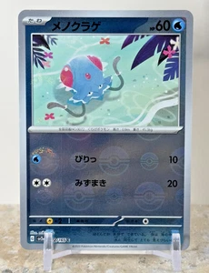 Tentacool (Poke Ball Pattern) - SV2a: Pokemon Card 151 (SV2a) Japanese - Picture 1 of 10