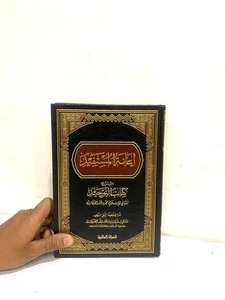 Arabic I’aanatul Mustafid bi Sharh Kitaab At-Tawheed By Shaykh Al-Fawzan - Picture 1 of 6