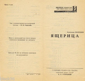 1984 Russian Program for LIZARD (by A.Volodin) in V.Mayakovsky Theater in Moscow - Bild 1 von 2