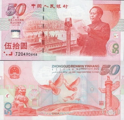 China 50 Yuan 1999 P 891 UNC Commemorative - Image 1 of 2