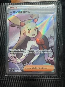 MINT Pokemon Game - Jasmine's Look SR 129/106 SV8 Super Electric Breaker Japan - Picture 1 of 2