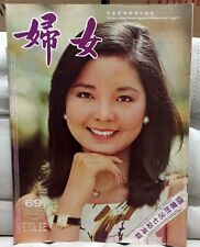 TERESA TENG  鄧麗君 (邓丽君) 1977 MALAYSIA WOMAN 婦女 MAGAZINE COVER SUPER RARE