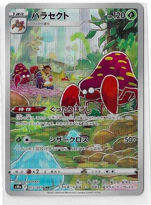 Japanese Parasect 072/071 s10a Dark Phantasma FA Character Rare Holo Pokémon NM - Image 1 of 2