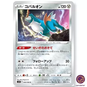 Cobalion C 068/098 Paradigm Trigger S12 Pokemon Card Japan - Picture 1 of 6