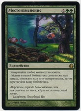 MTG Russian Scapeshift (Morningtide) NM-