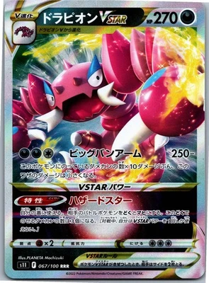 Drapion VSTAR - Triple Rare S11: Lost Abyss 067/100 NM - Image 1 of 2