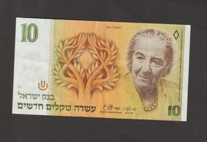 Israel 1985 10 New Sheqalim (XF) Condition Banknote P-53a - Picture 1 of 2