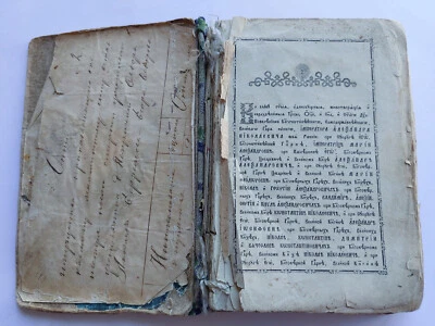 1874. Молитвослов. Imperial Russian old Prayer book orthodox christianity Foto 1 de 4